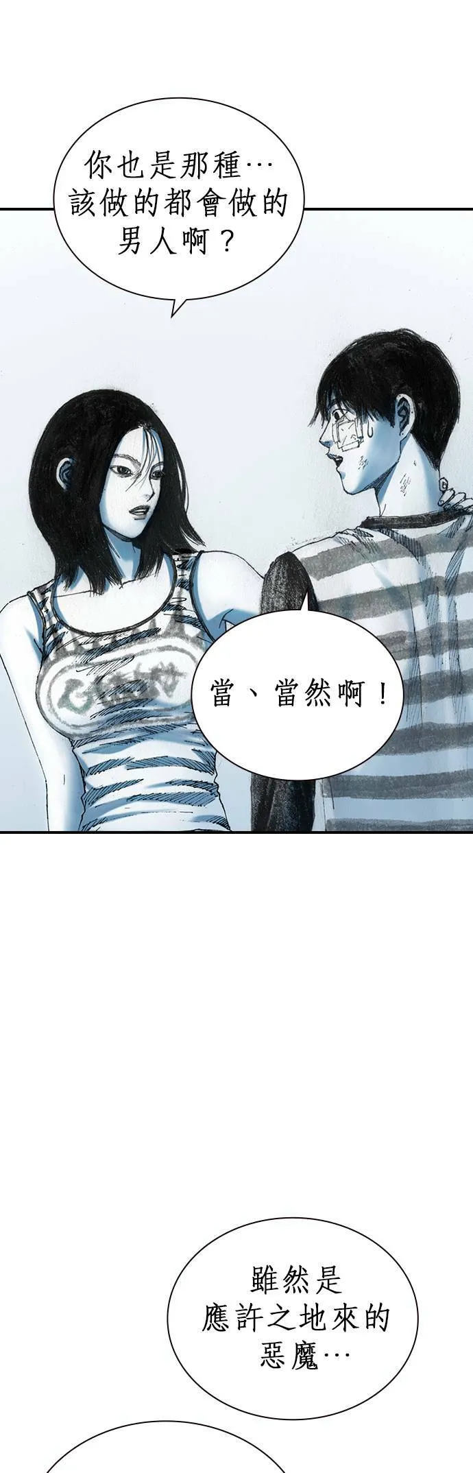 [第17话] 那时他的眼神 第69页