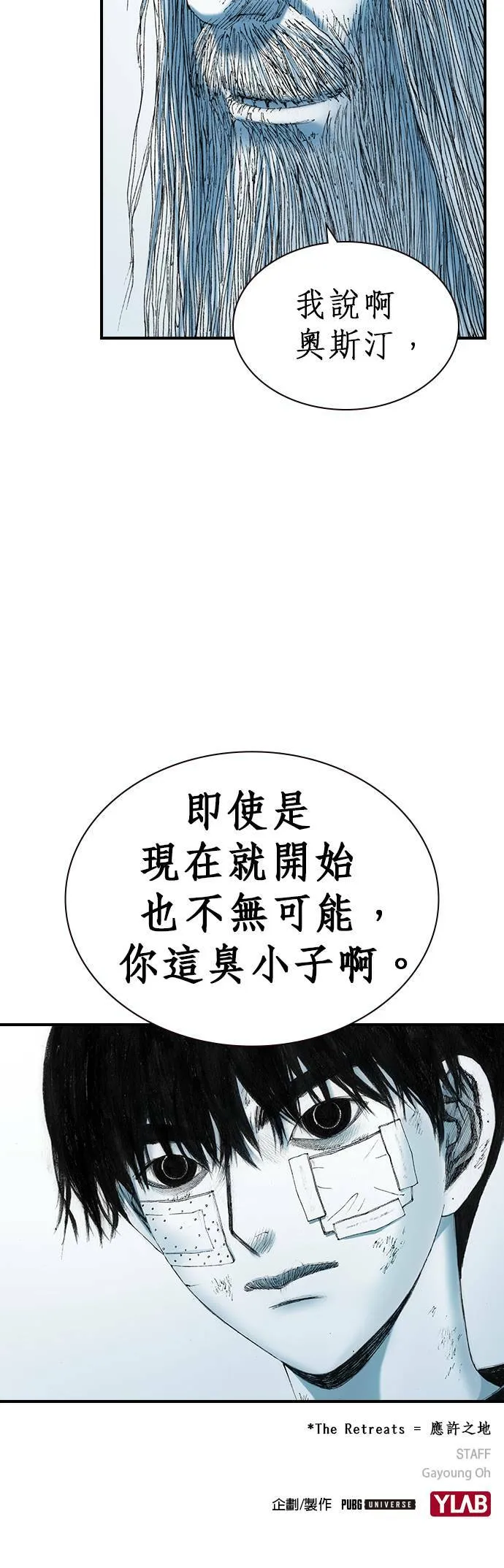 [第17话] 那时他的眼神 第71页