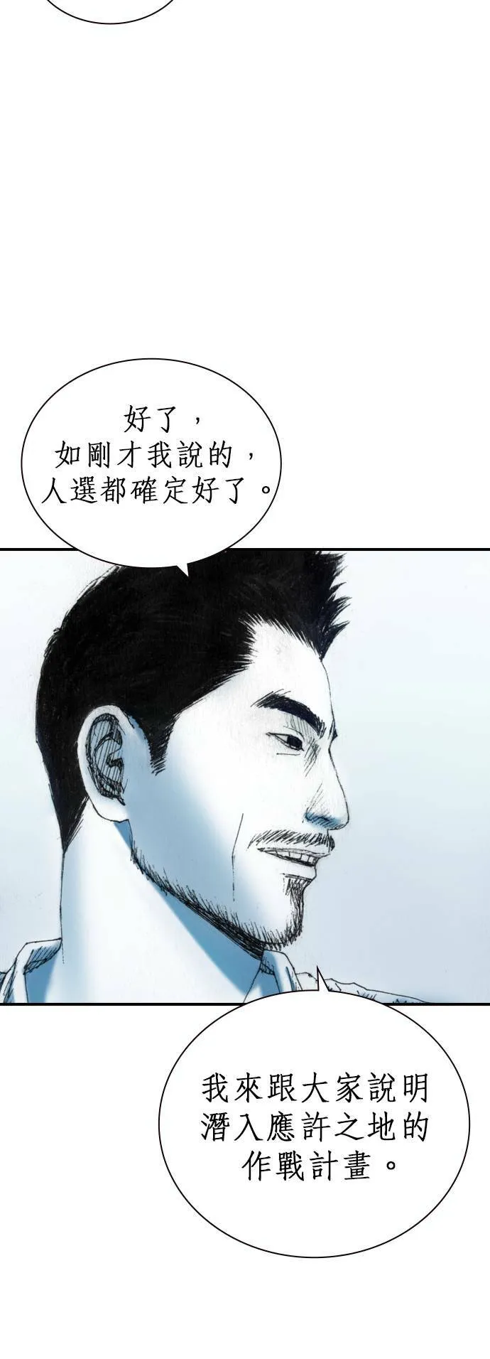 [第18话] 恶棍 第12页