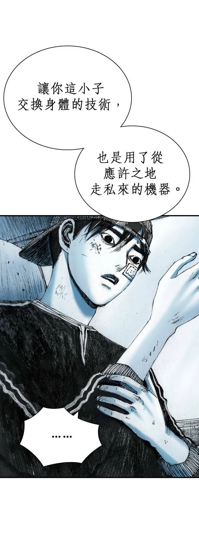 [第18话] 恶棍 第18页