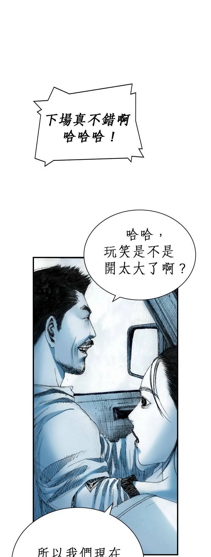 [第18话] 恶棍 第20页