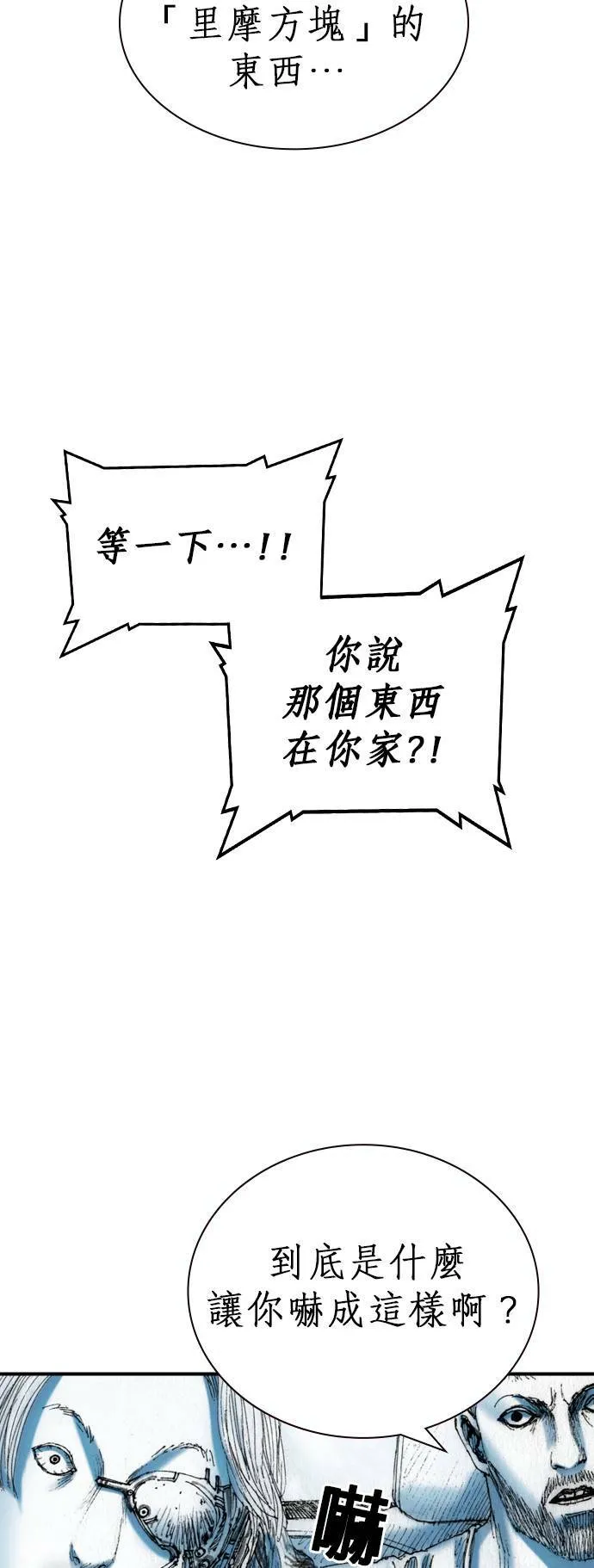 [第18话] 恶棍 第22页
