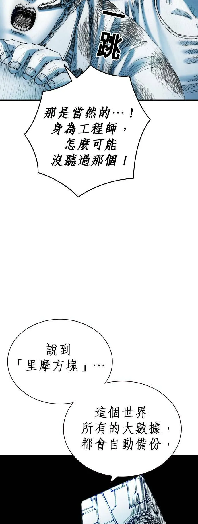 [第18话] 恶棍 第23页