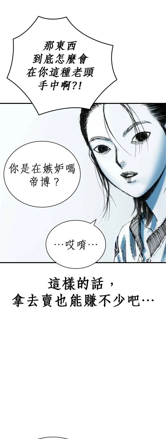[第18话] 恶棍 第25页