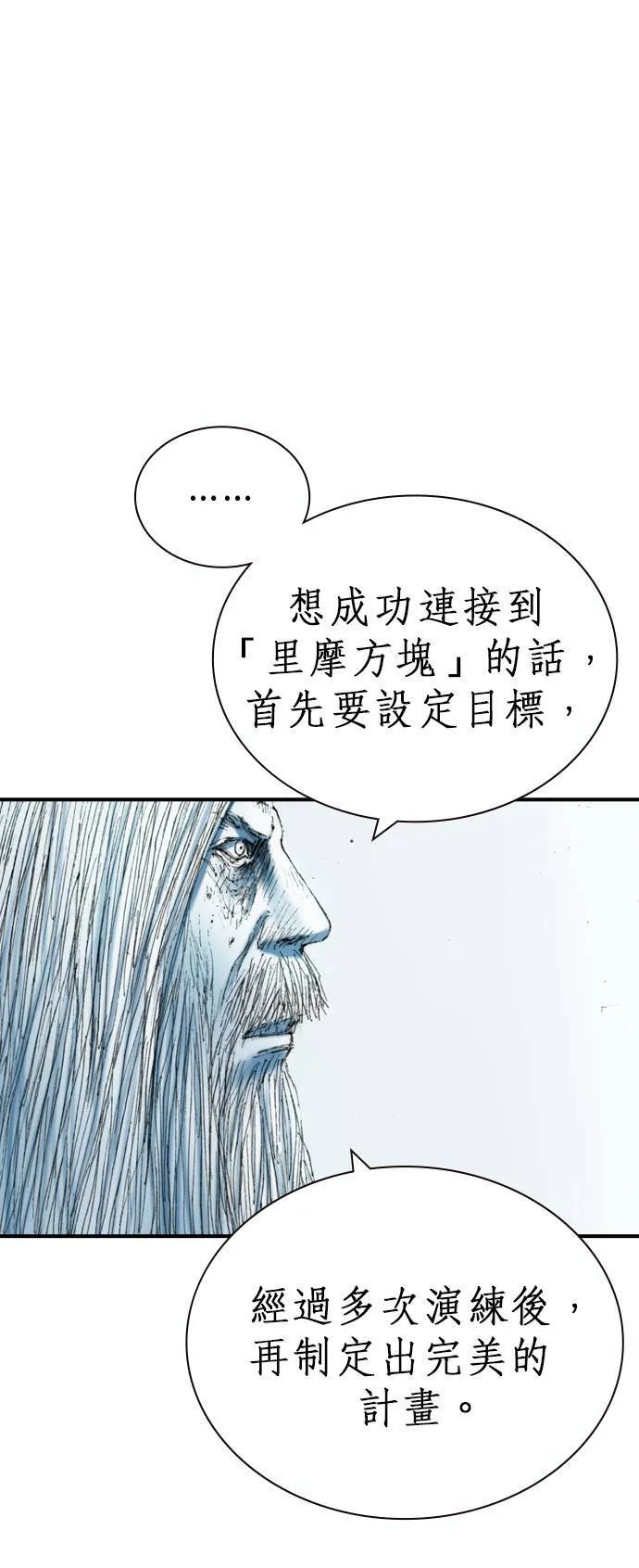 [第18话] 恶棍 第30页