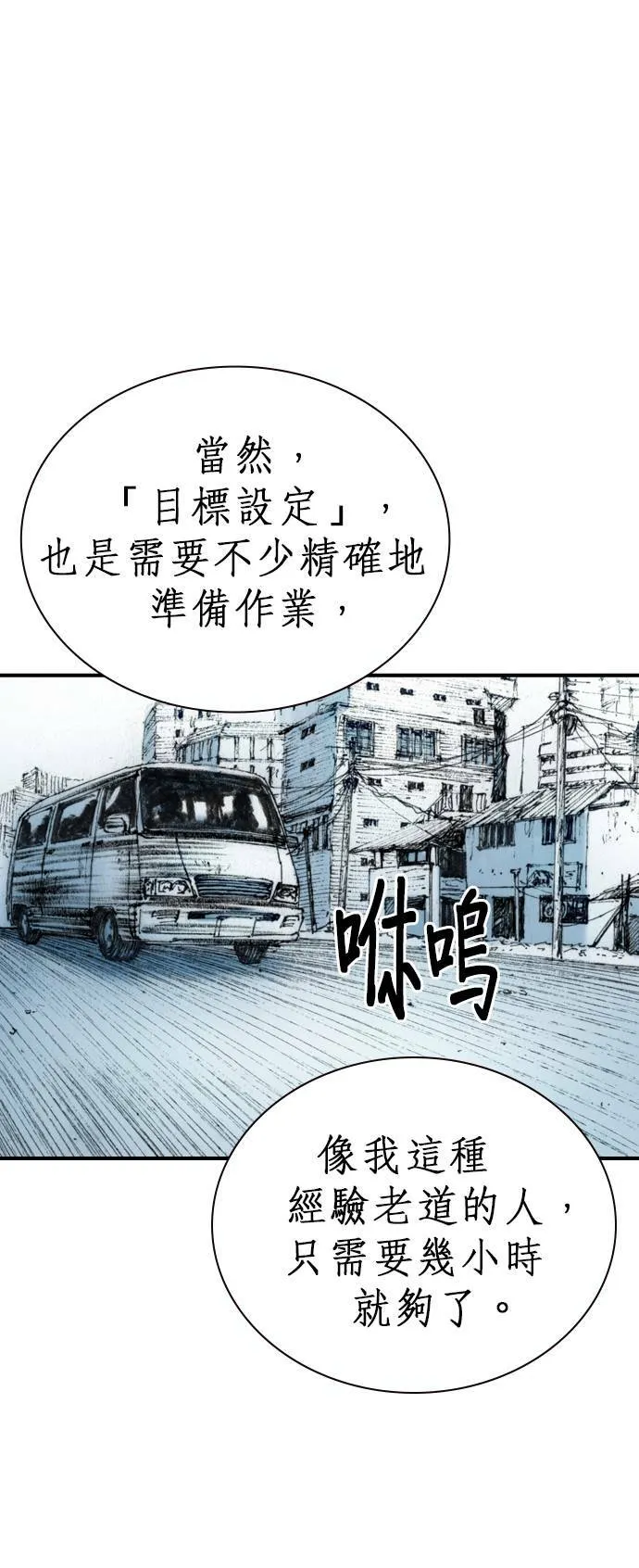 [第18话] 恶棍 第31页