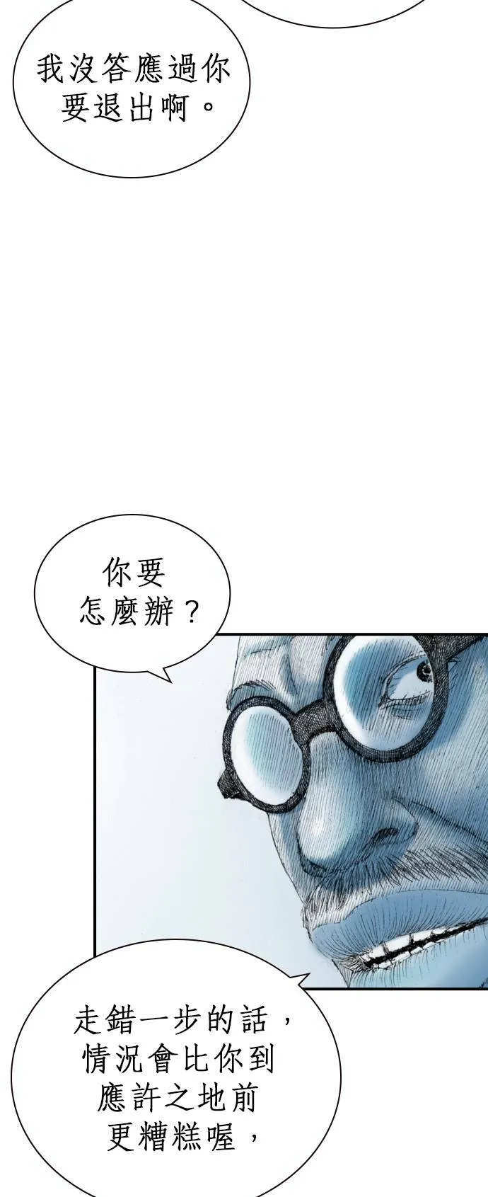 [第18话] 恶棍 第37页