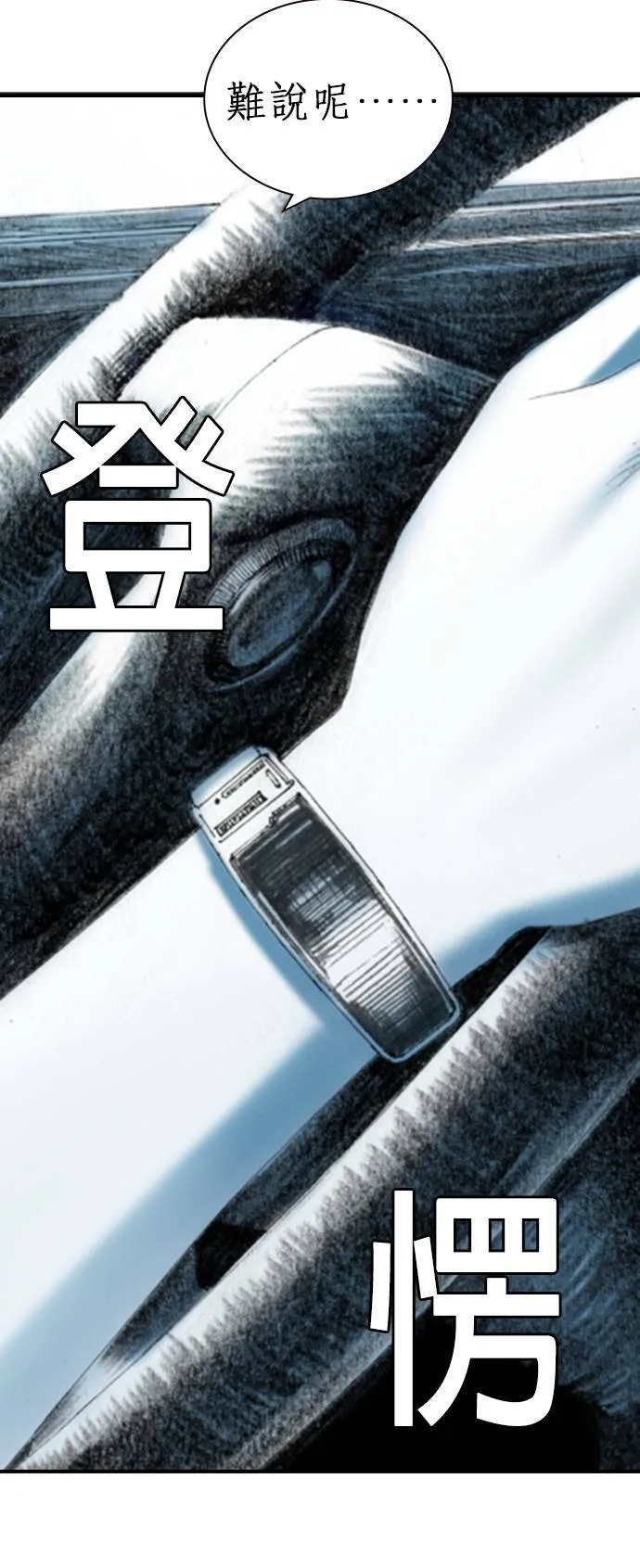 [第18话] 恶棍 第39页
