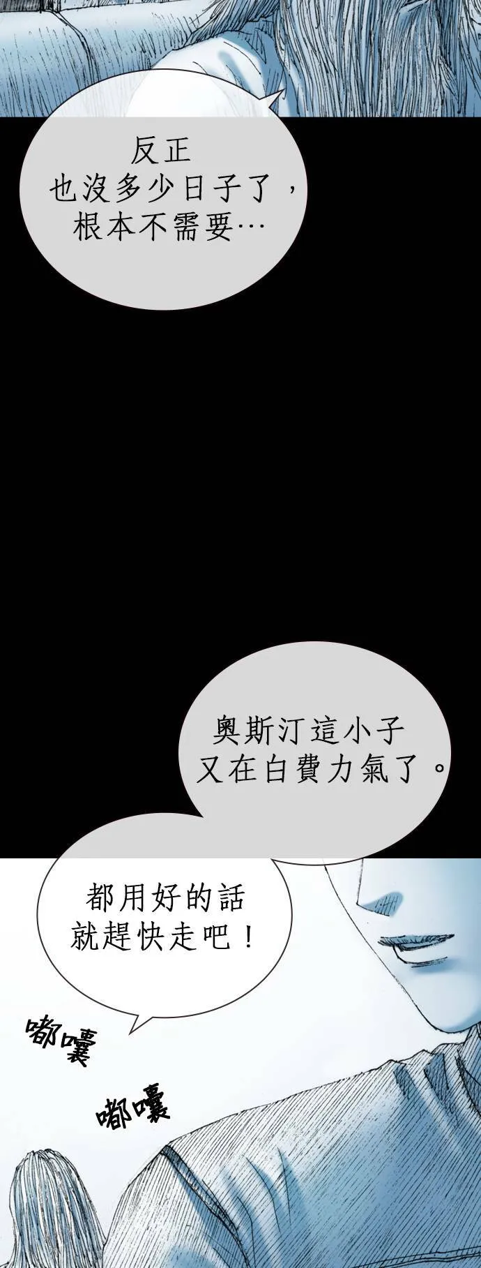 [第18话] 恶棍 第52页