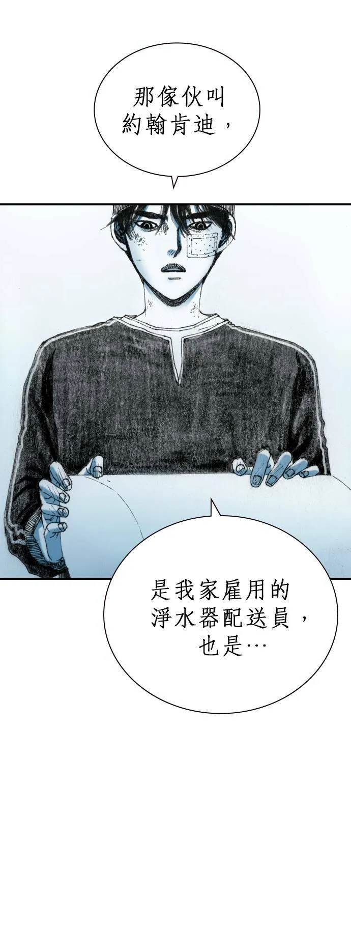 [第18话] 恶棍 第57页