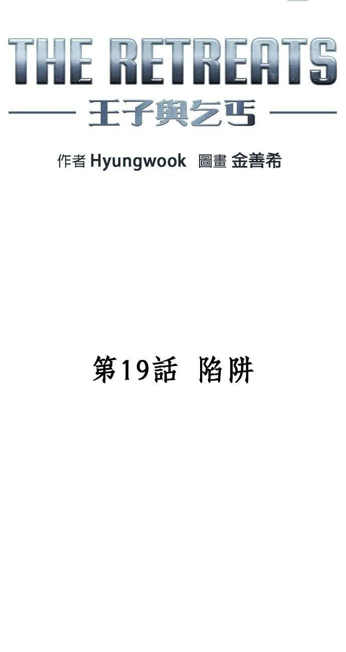 [第19话] 陷阱 第6页