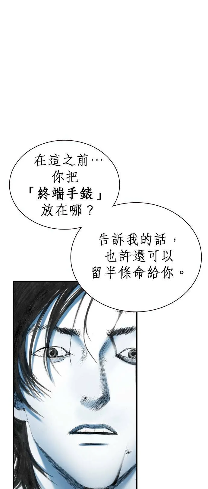 [第19话] 陷阱 第21页