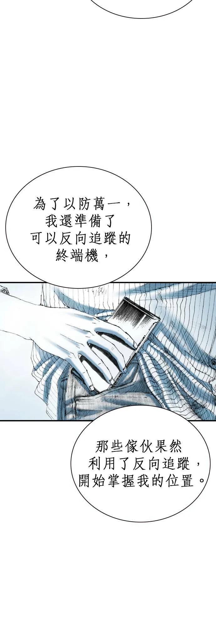 [第19话] 陷阱 第44页