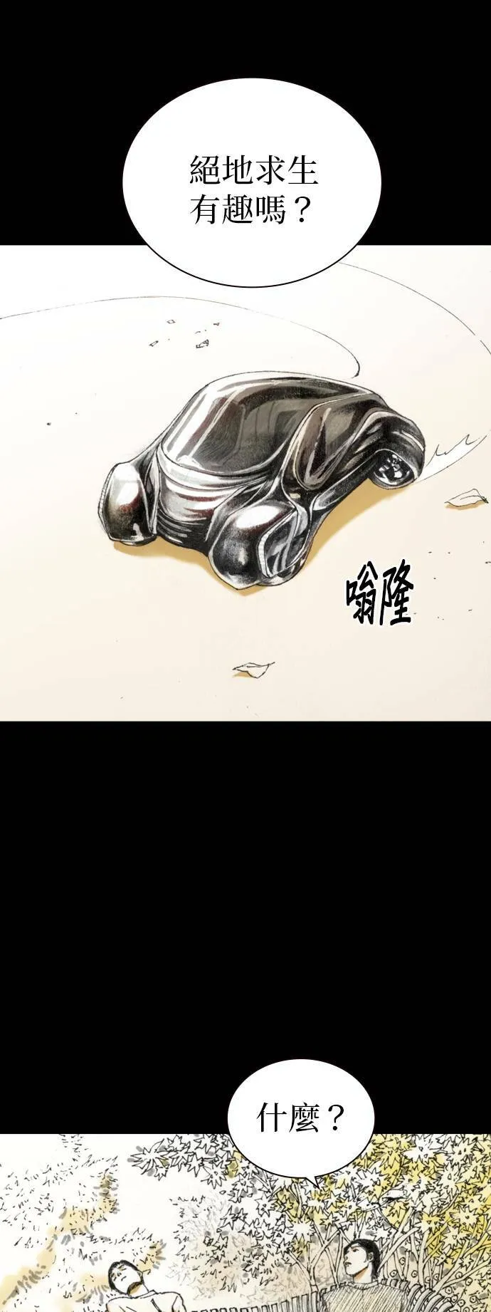 [第20话] 旁观者 第2页