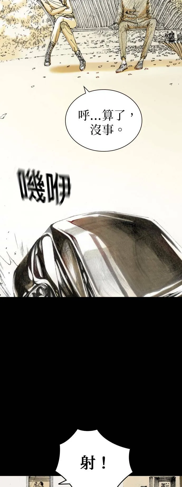 [第20话] 旁观者 第3页