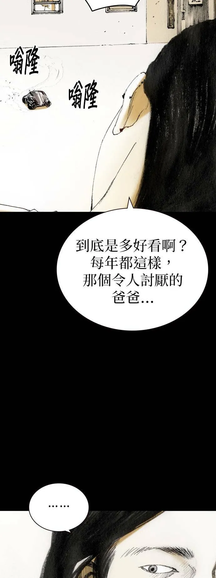 [第20话] 旁观者 第4页