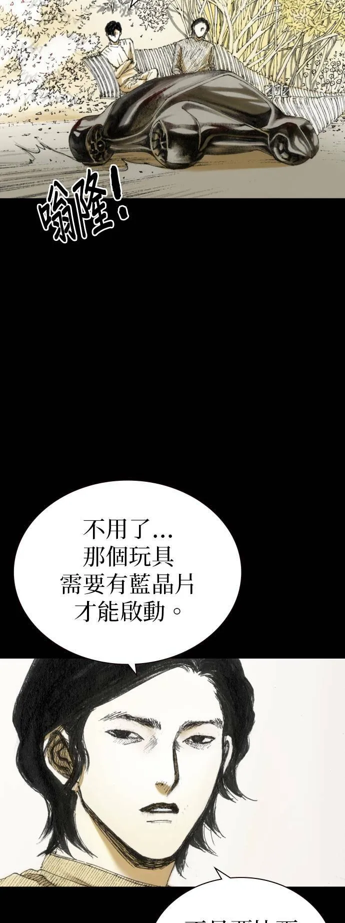 [第20话] 旁观者 第6页