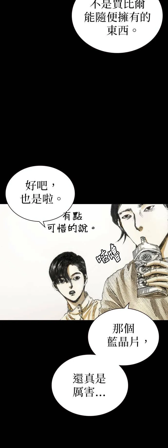 [第20话] 旁观者 第7页