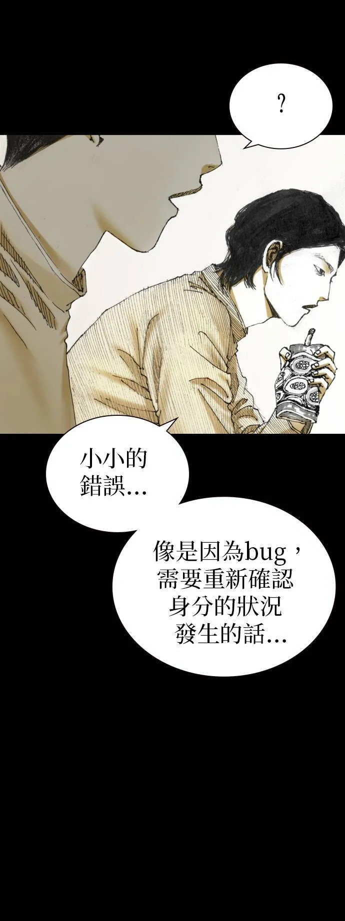 [第20话] 旁观者 第10页