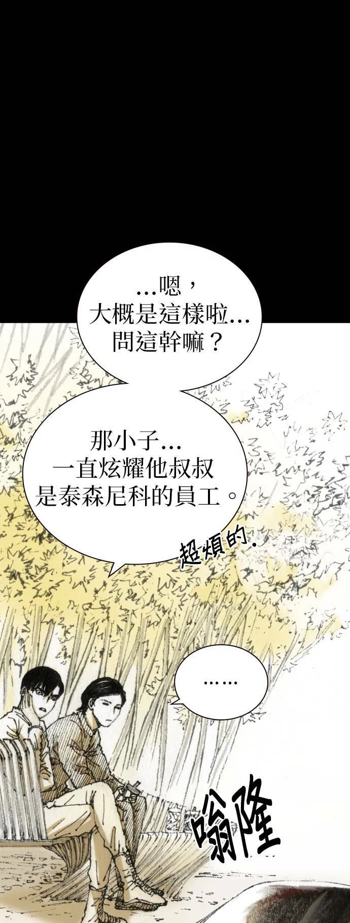 [第20话] 旁观者 第13页