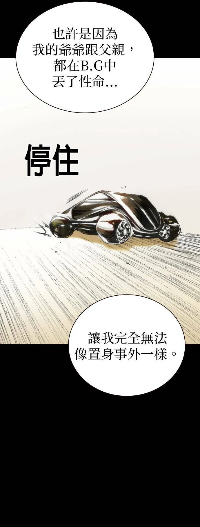 [第20话] 旁观者 第20页