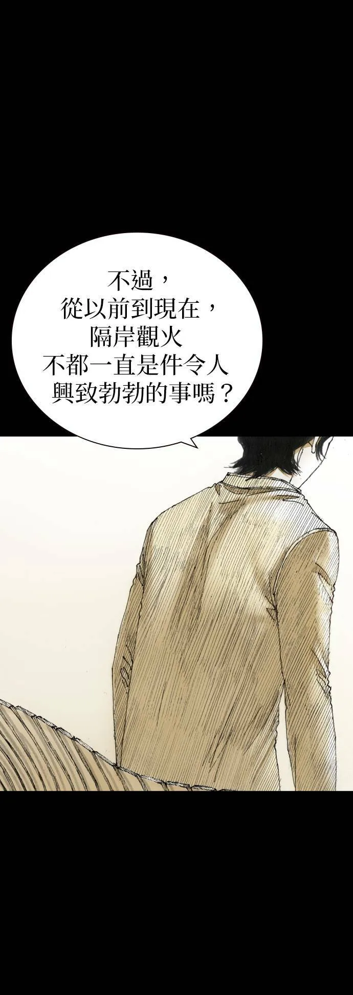 [第20话] 旁观者 第21页