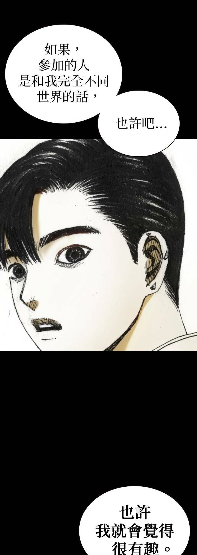 [第20话] 旁观者 第22页