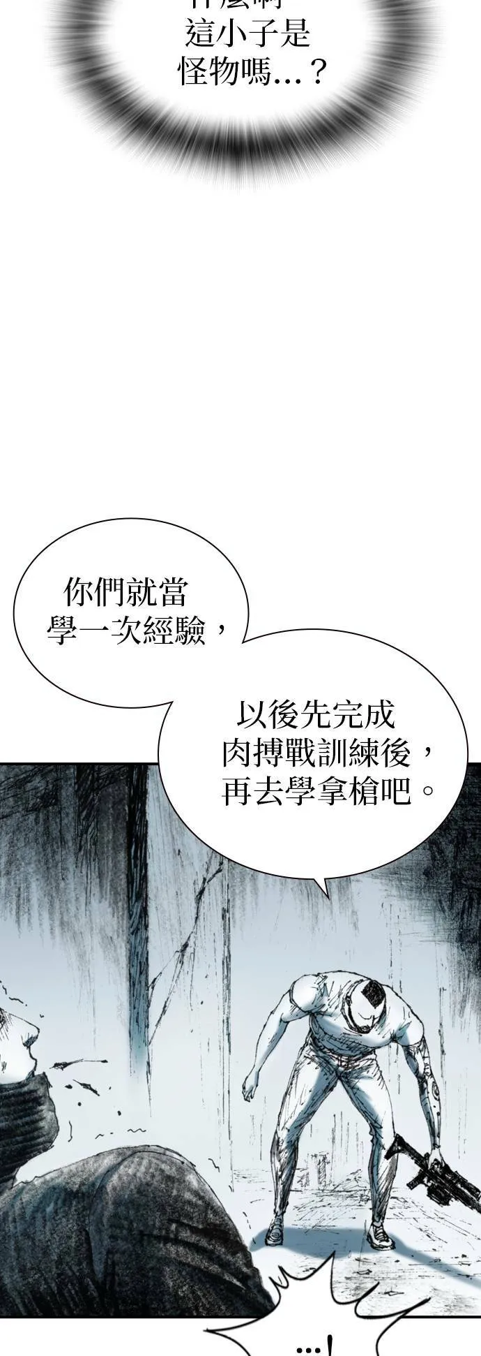 [第20话] 旁观者 第29页