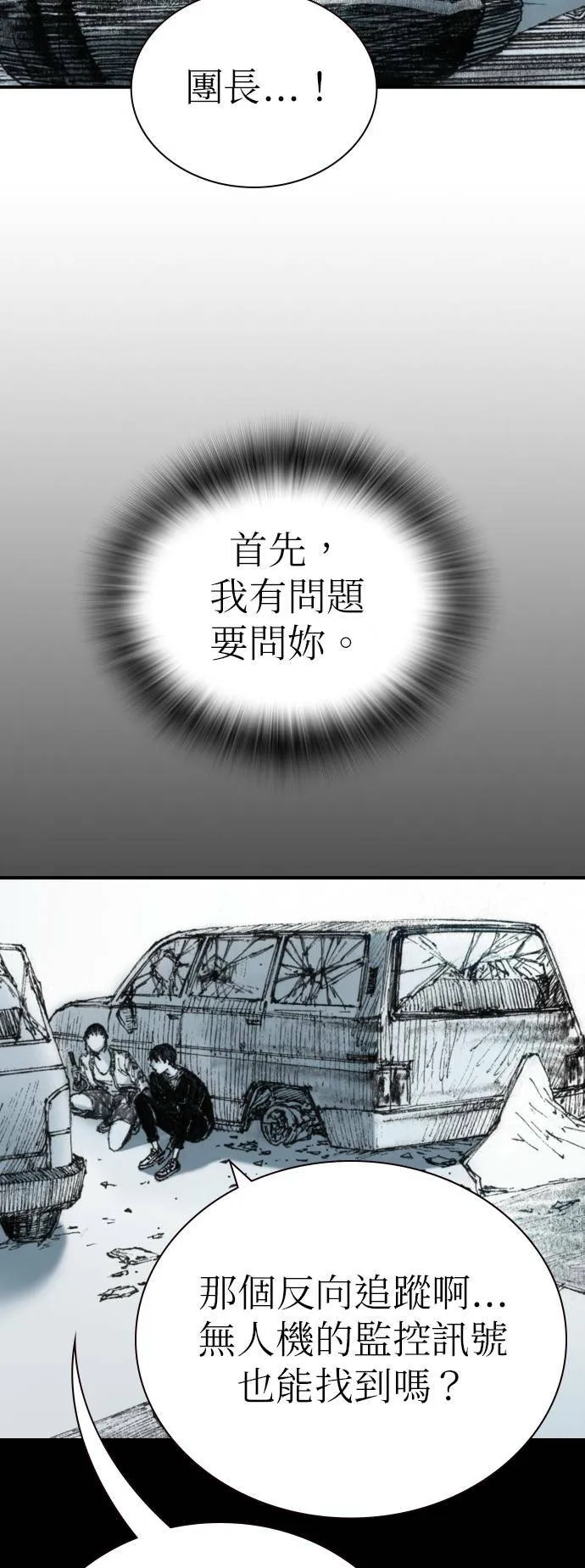 [第20话] 旁观者 第55页