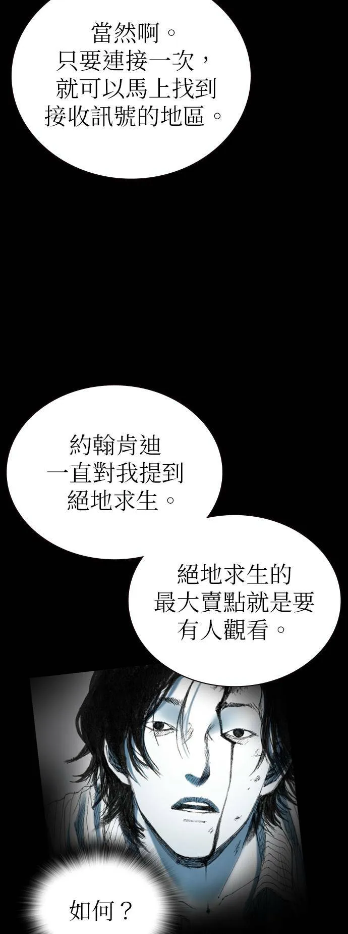 [第20话] 旁观者 第56页