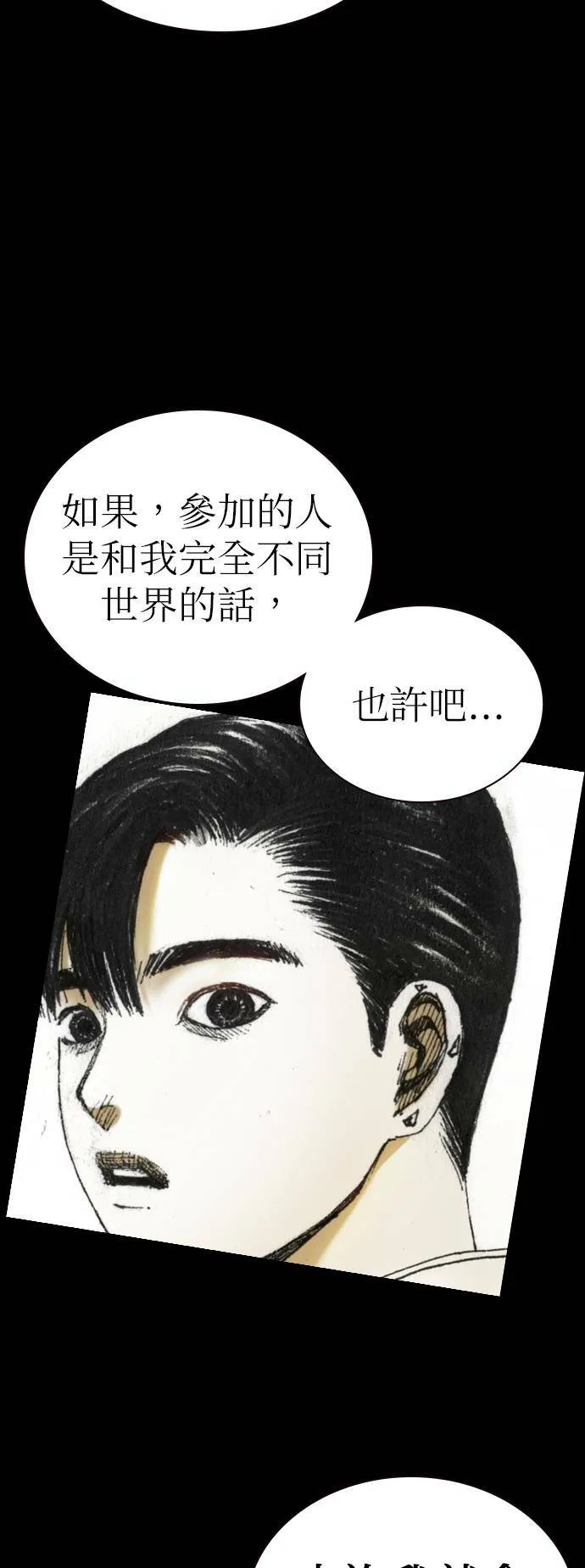 [第20话] 旁观者 第58页