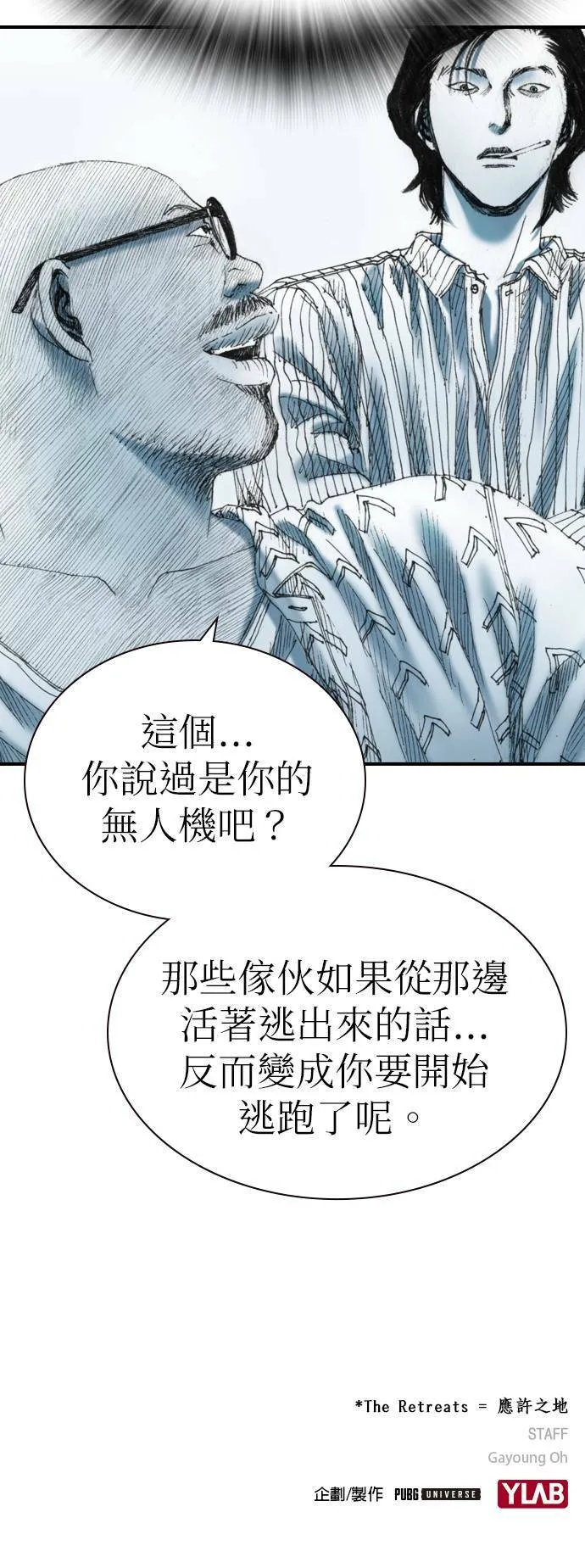 [第20话] 旁观者 第60页
