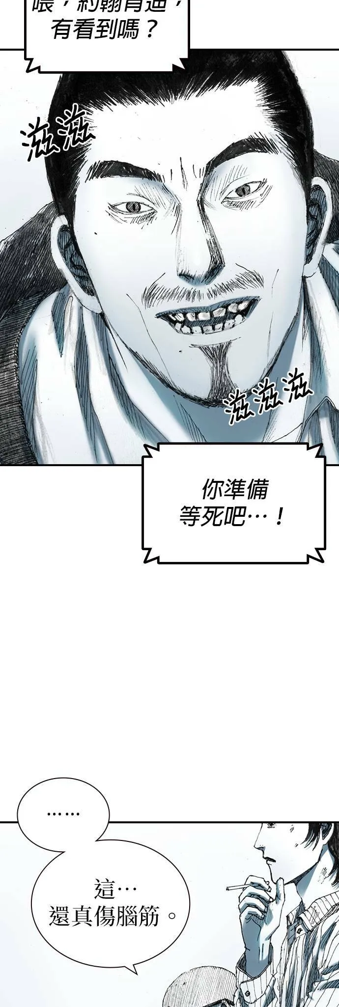 [第21话] 爆炸狂 第5页