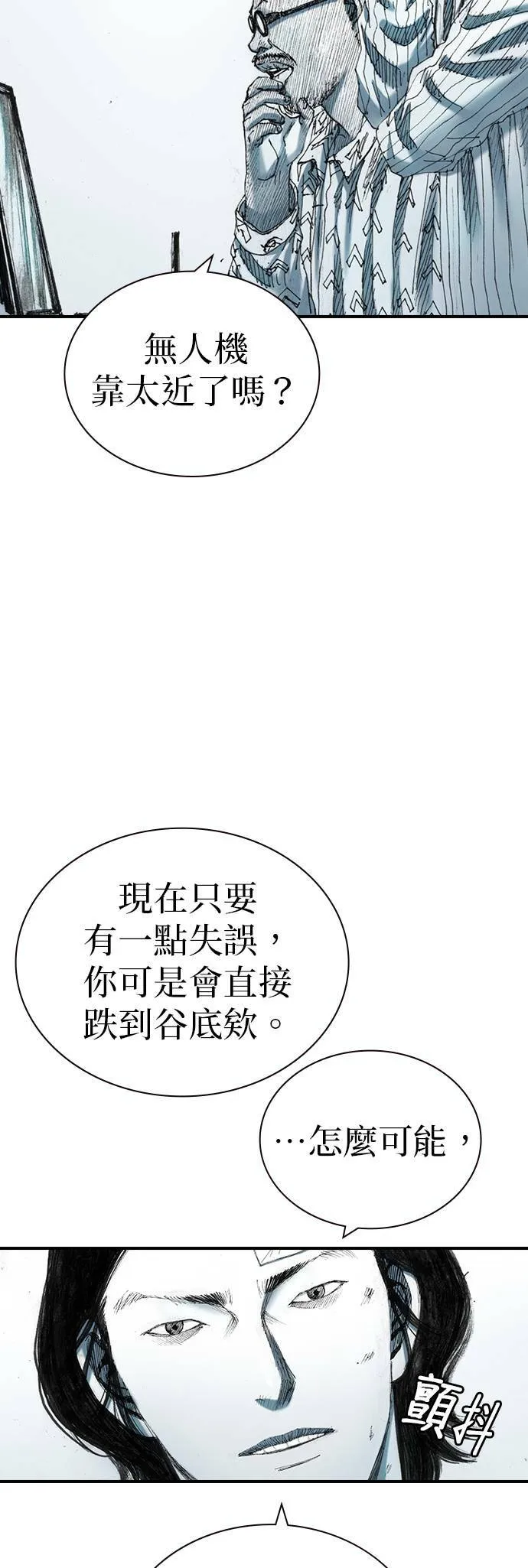 [第21话] 爆炸狂 第6页