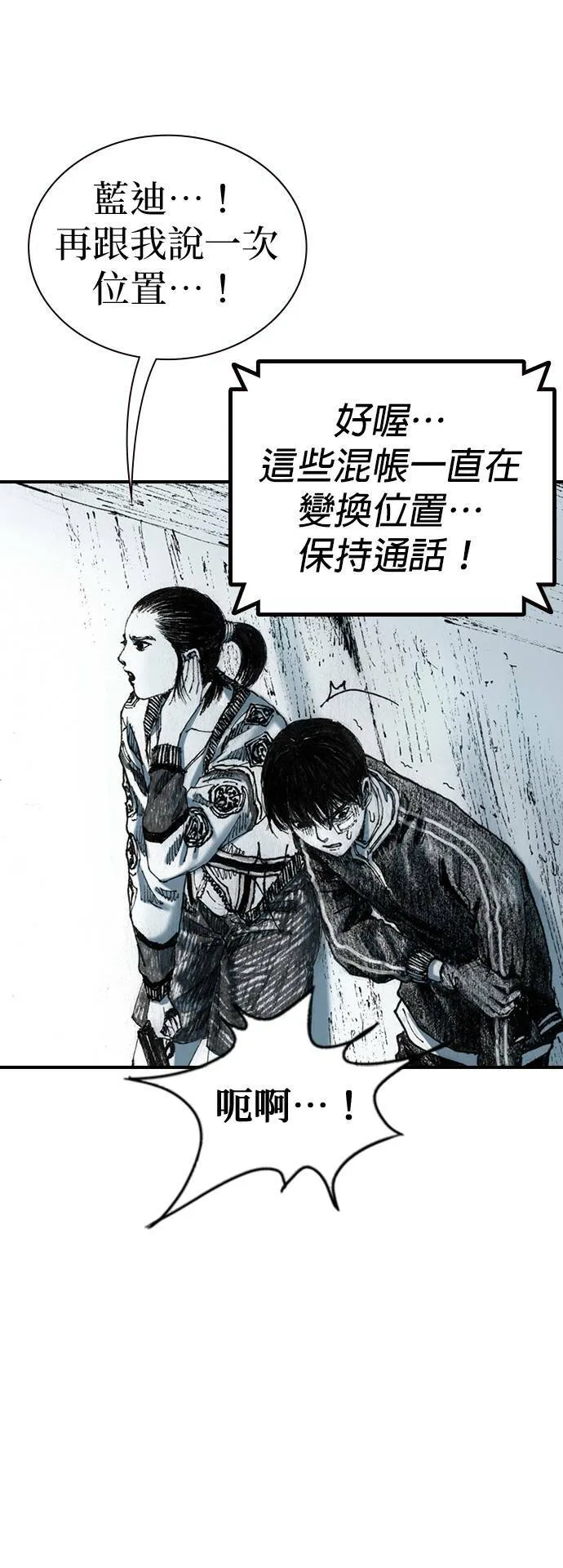 [第21话] 爆炸狂 第12页