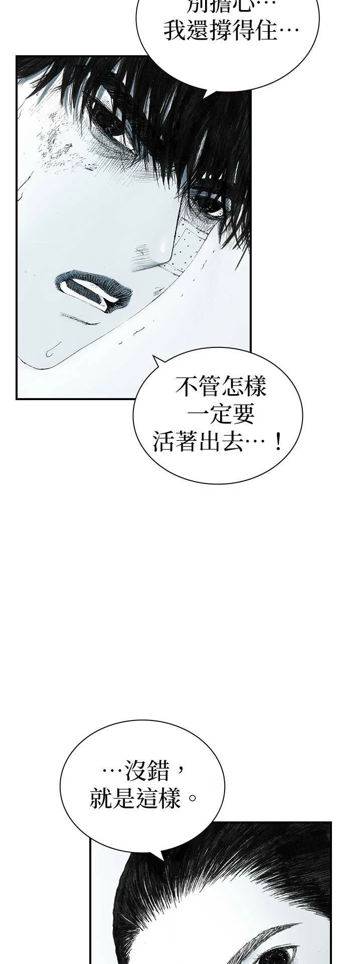 [第21话] 爆炸狂 第14页