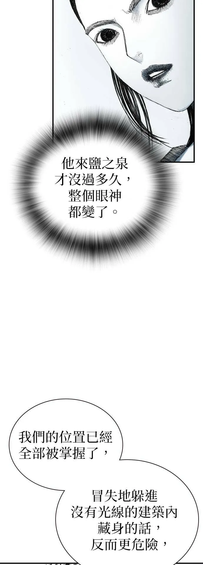 [第21话] 爆炸狂 第15页