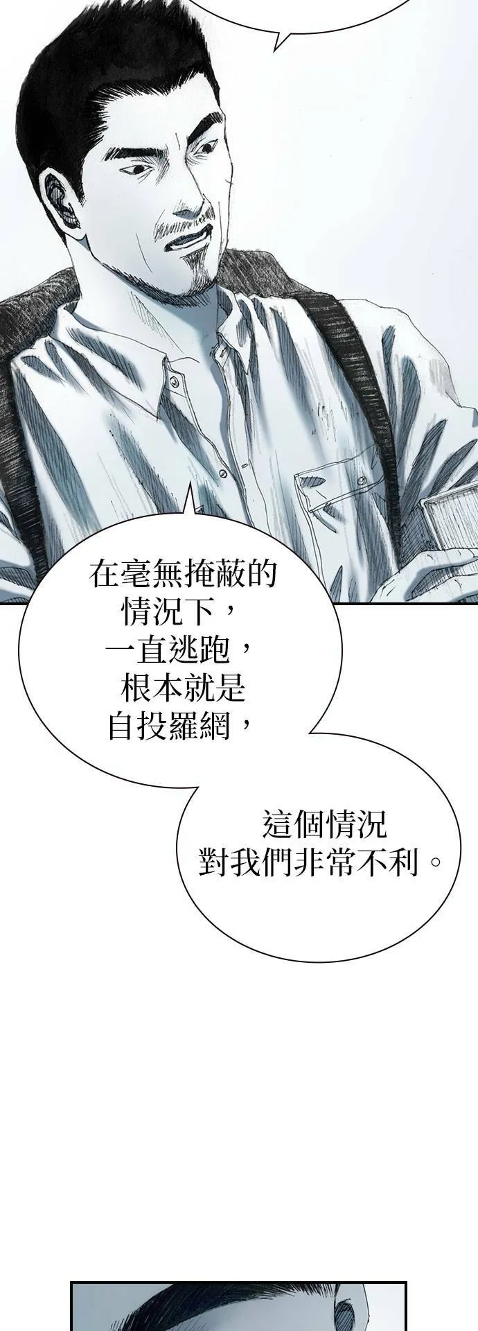 [第21话] 爆炸狂 第16页