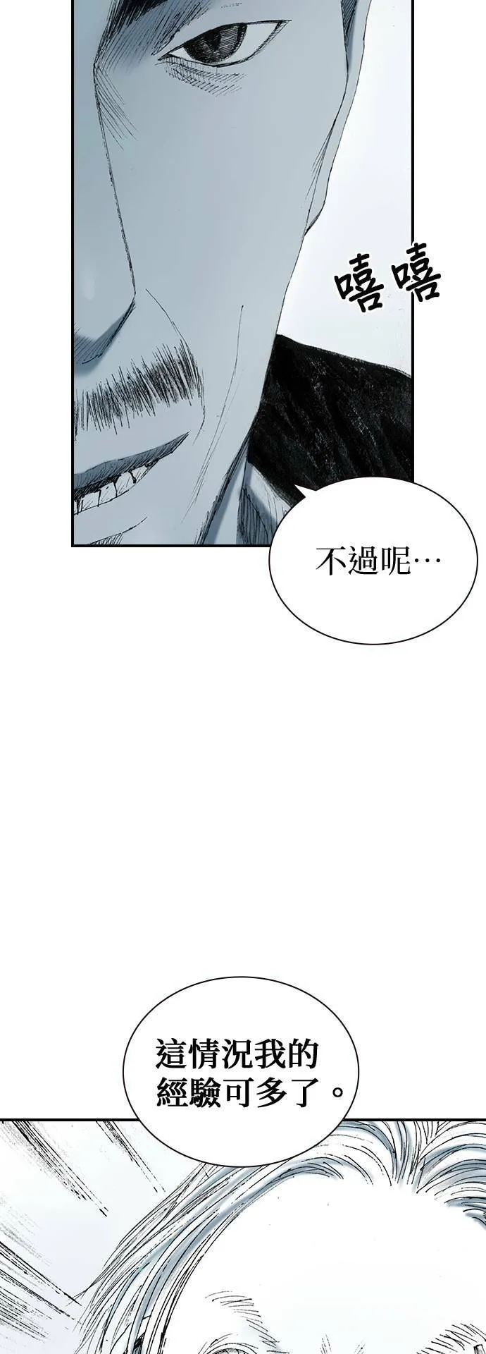 [第21话] 爆炸狂 第17页
