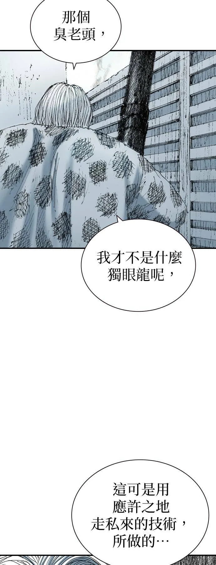 [第21话] 爆炸狂 第22页