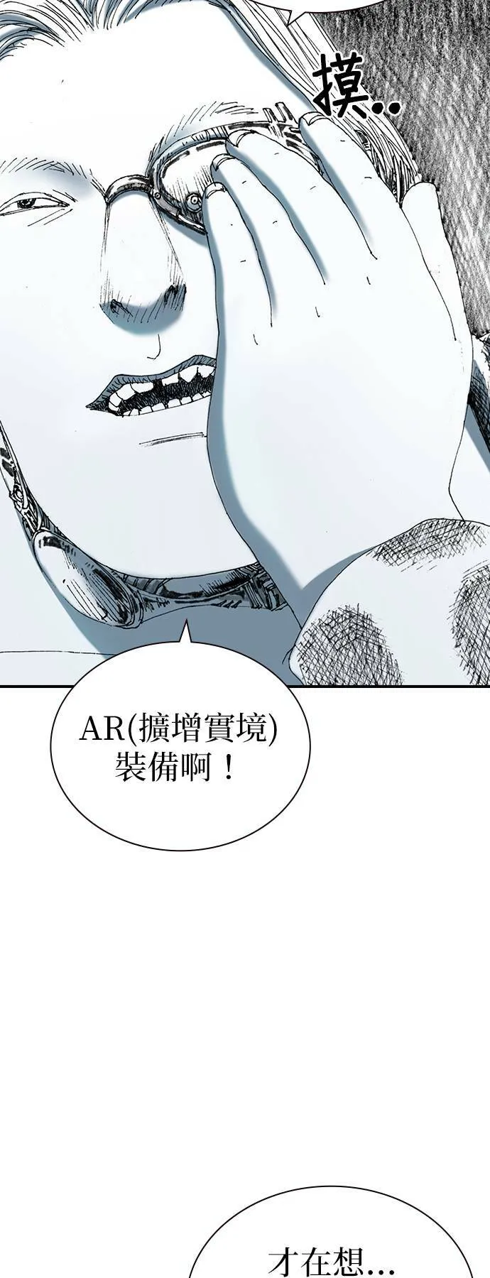 [第21话] 爆炸狂 第23页