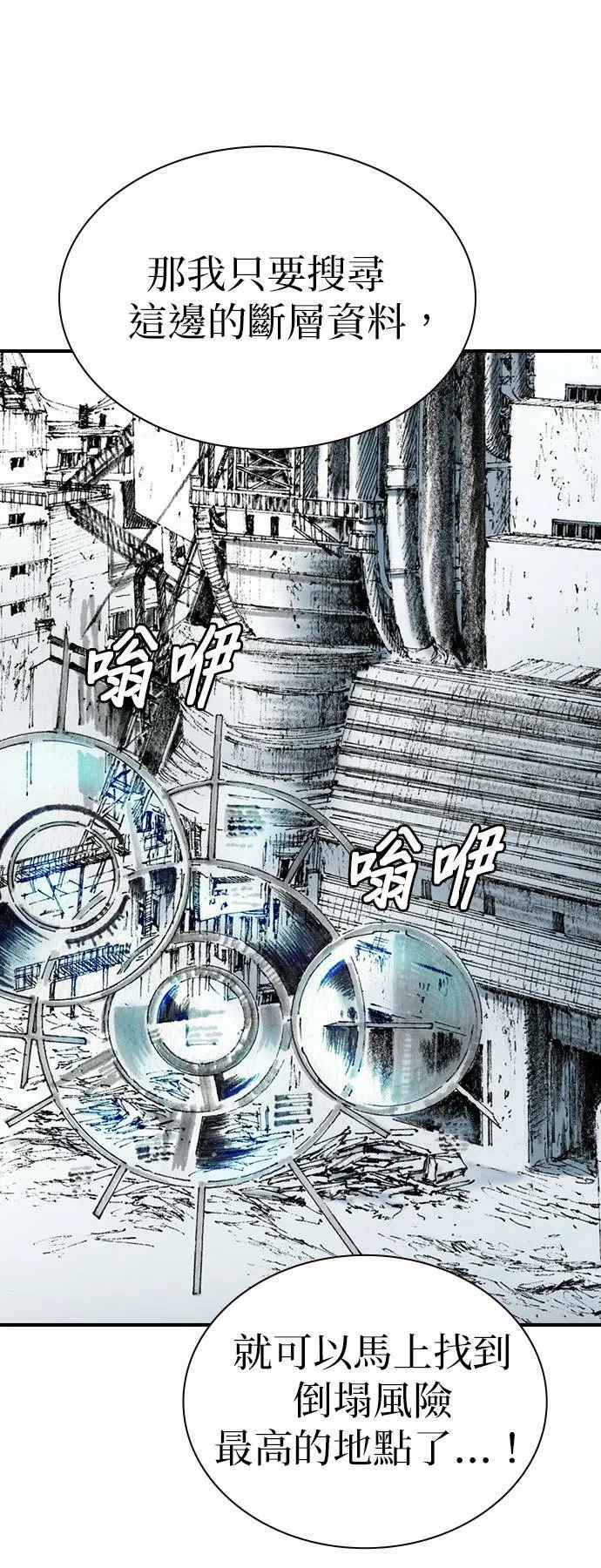[第21话] 爆炸狂 第25页