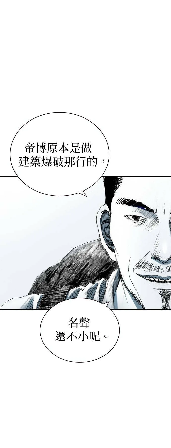 [第21话] 爆炸狂 第26页