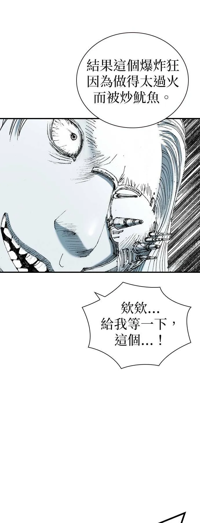[第21话] 爆炸狂 第27页