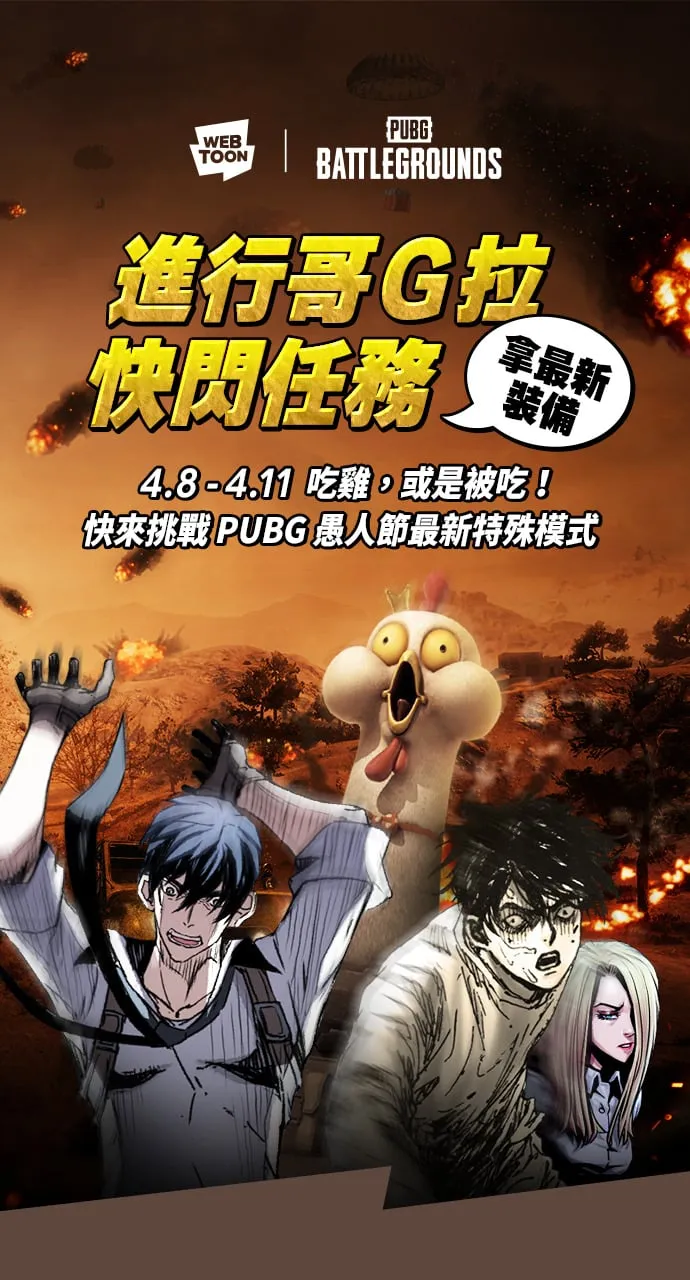 [第21话] 爆炸狂 第81页