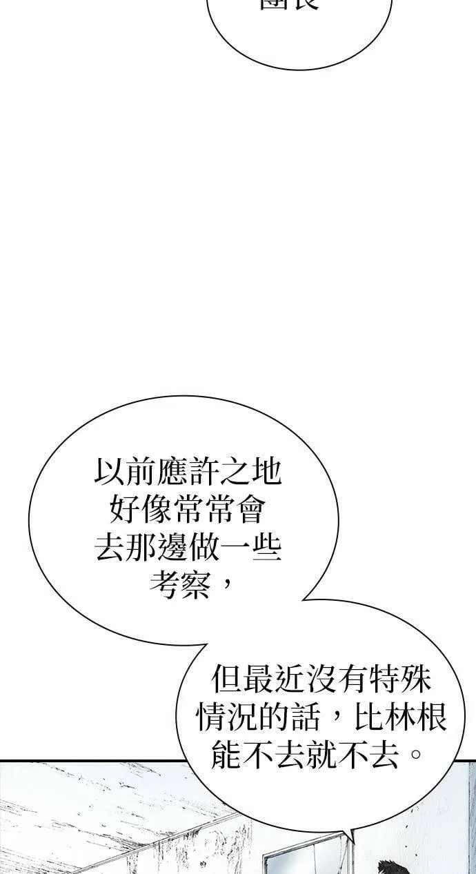 [第22话] 远征 第39页