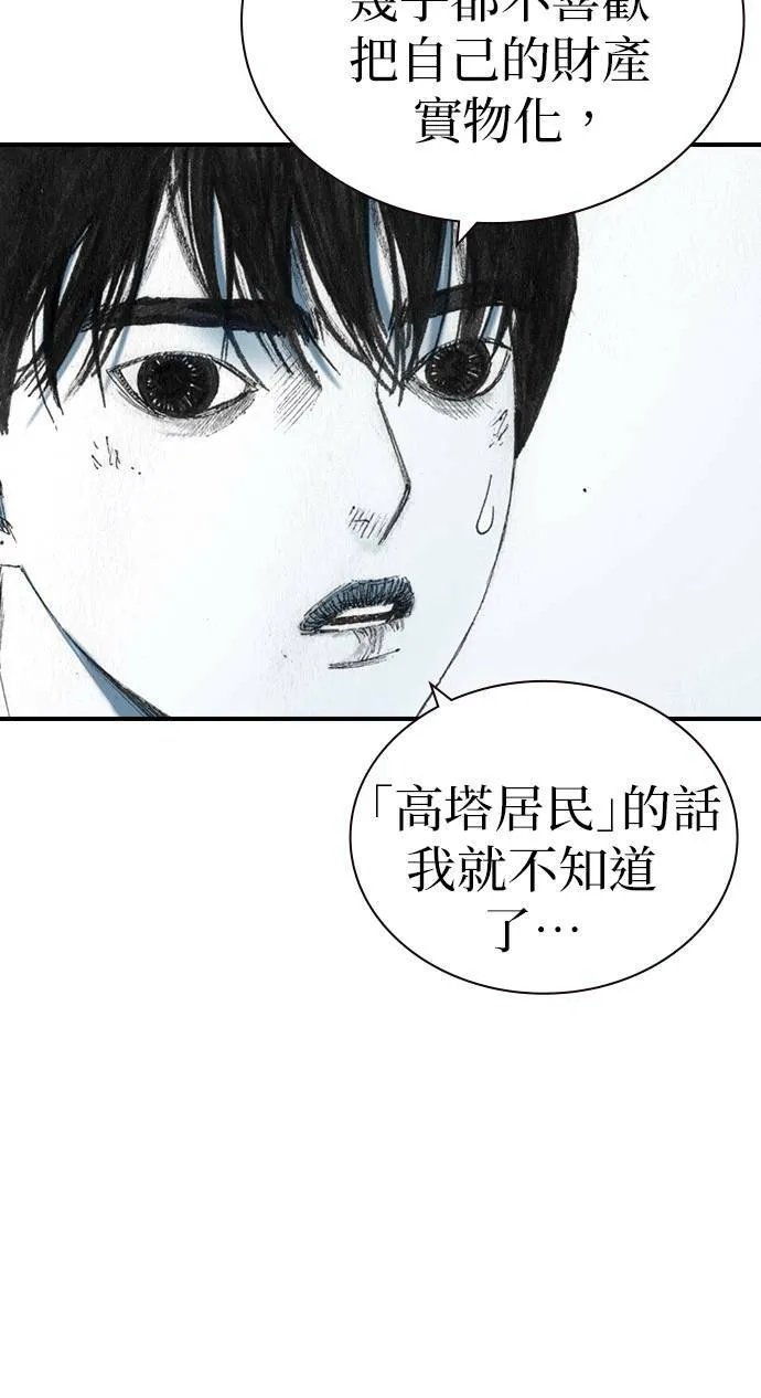 [第22话] 远征 第44页