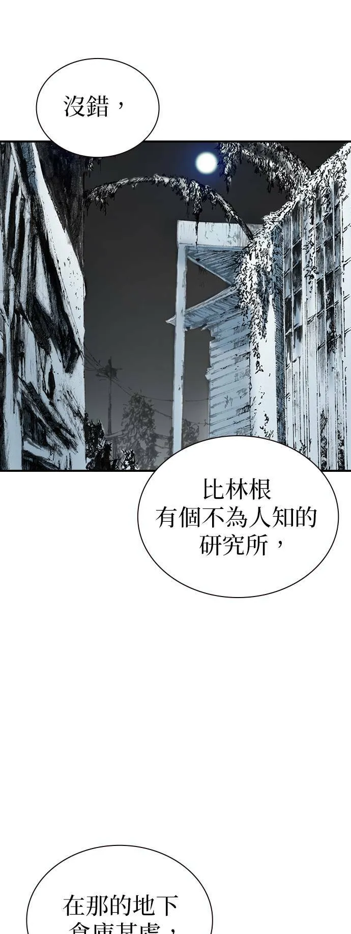 [第22话] 远征 第67页