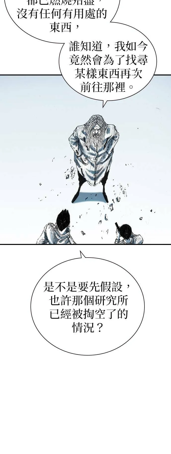 [第22话] 远征 第70页