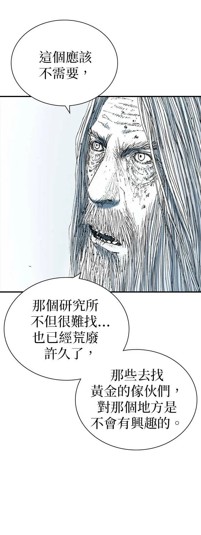 [第22话] 远征 第71页